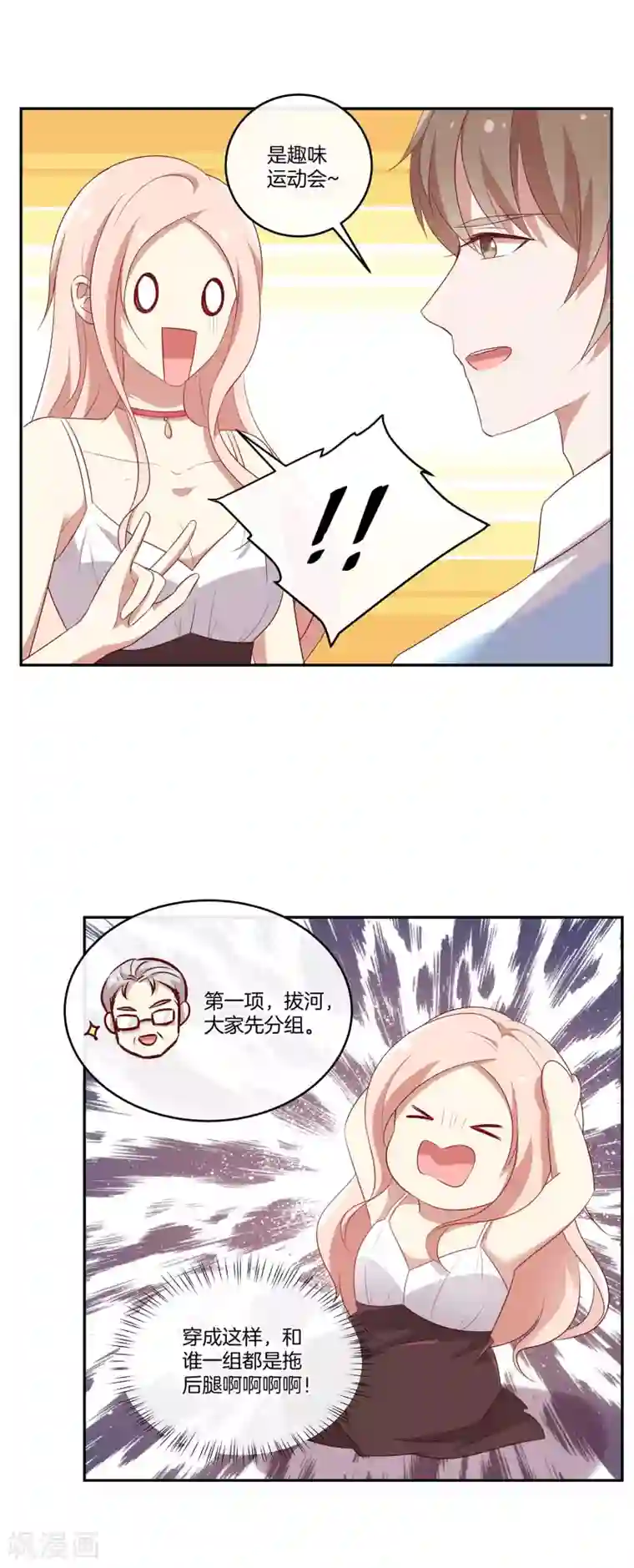 男神恋爱系统第46话 苏穆消气？