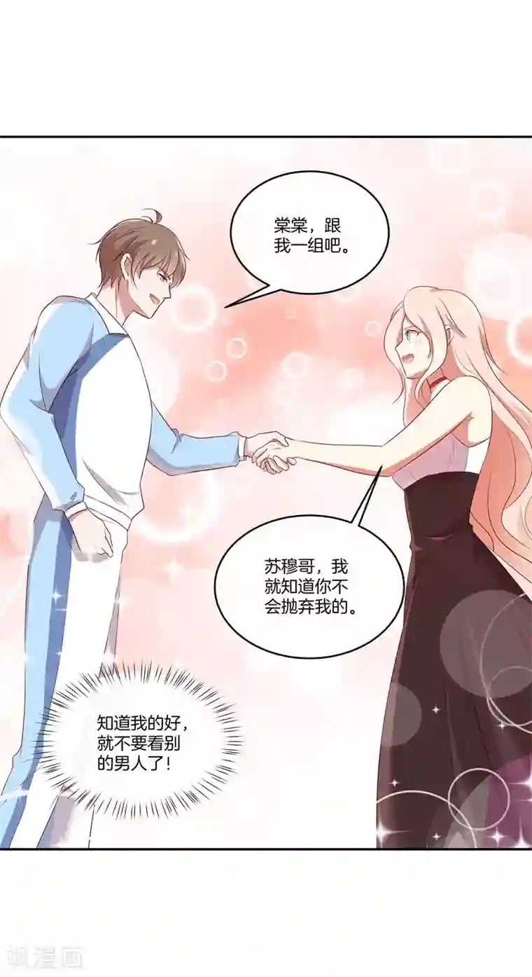 男神恋爱系统第46话 苏穆消气？