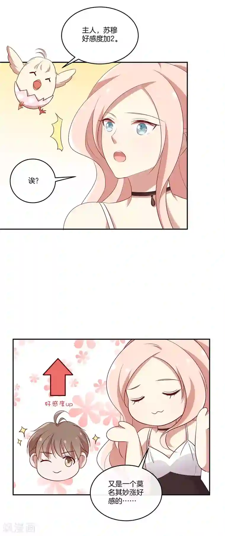 男神恋爱系统第46话 苏穆消气？