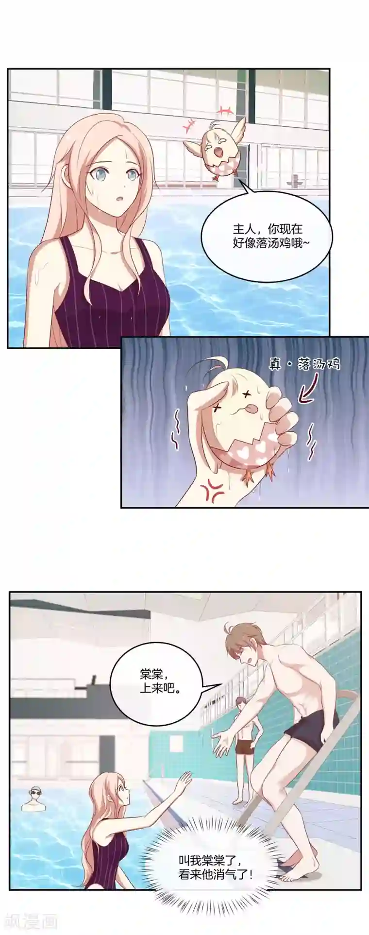 男神恋爱系统第46话 苏穆消气？