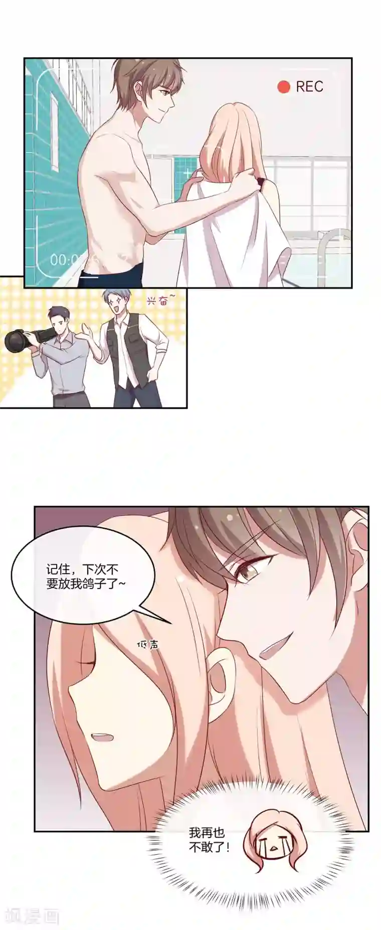 男神恋爱系统第46话 苏穆消气？