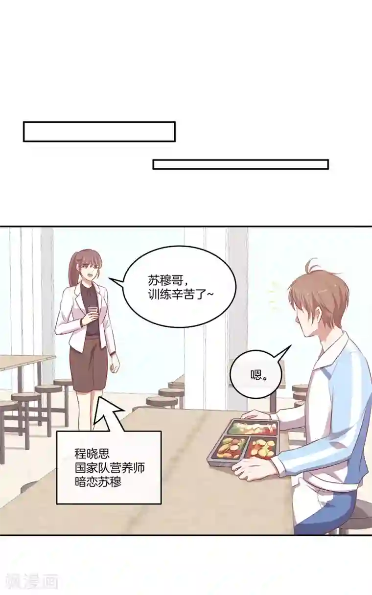 男神恋爱系统第46话 苏穆消气？