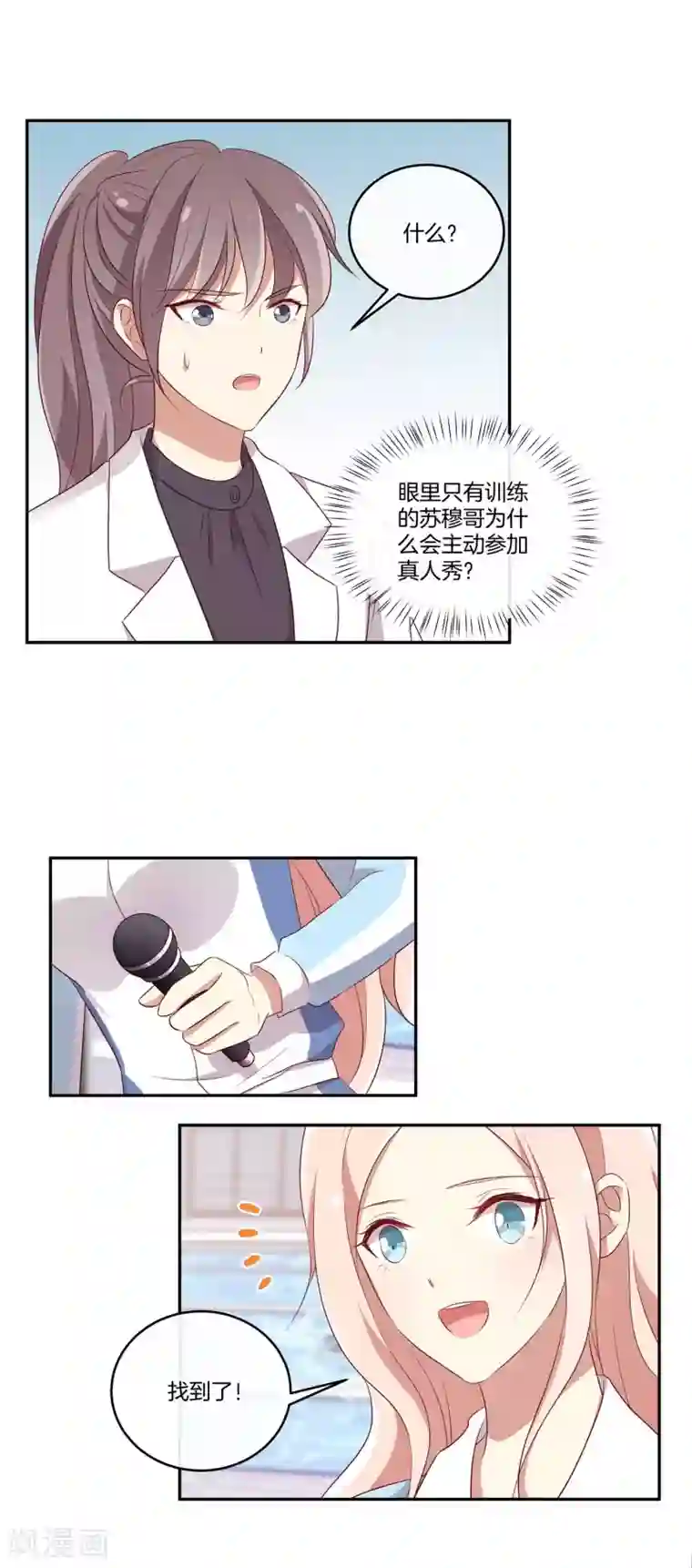 男神恋爱系统第46话 苏穆消气？