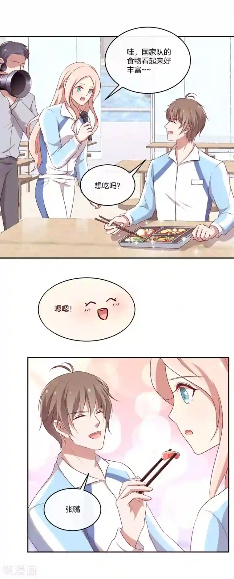 男神恋爱系统第46话 苏穆消气？