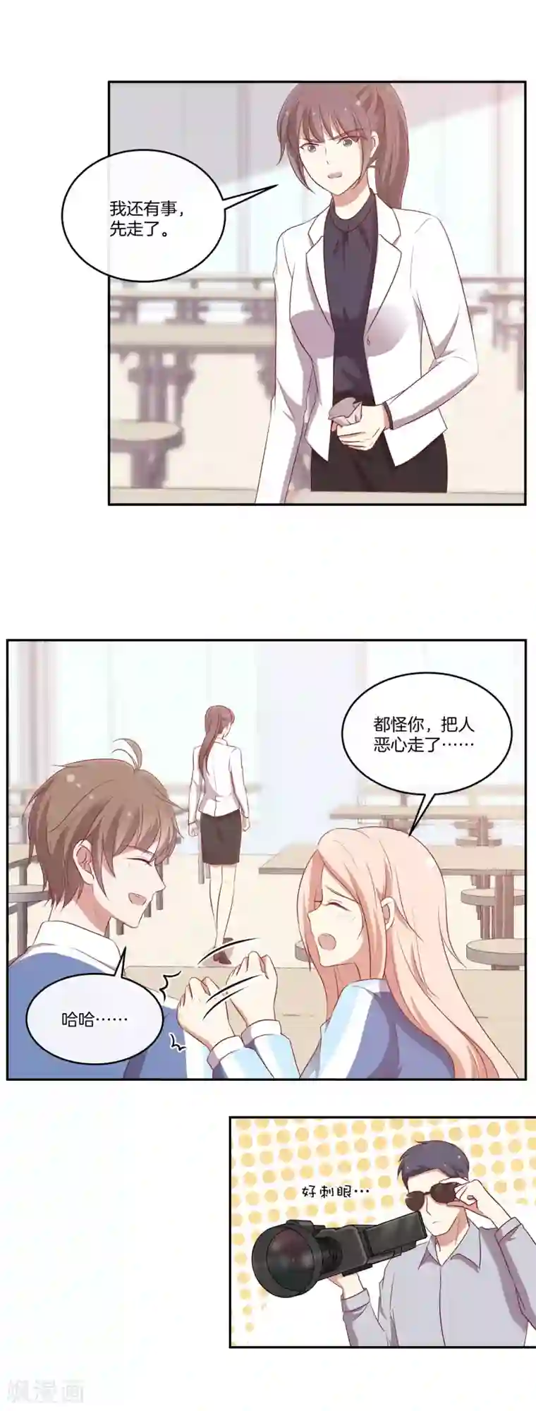 男神恋爱系统第46话 苏穆消气？