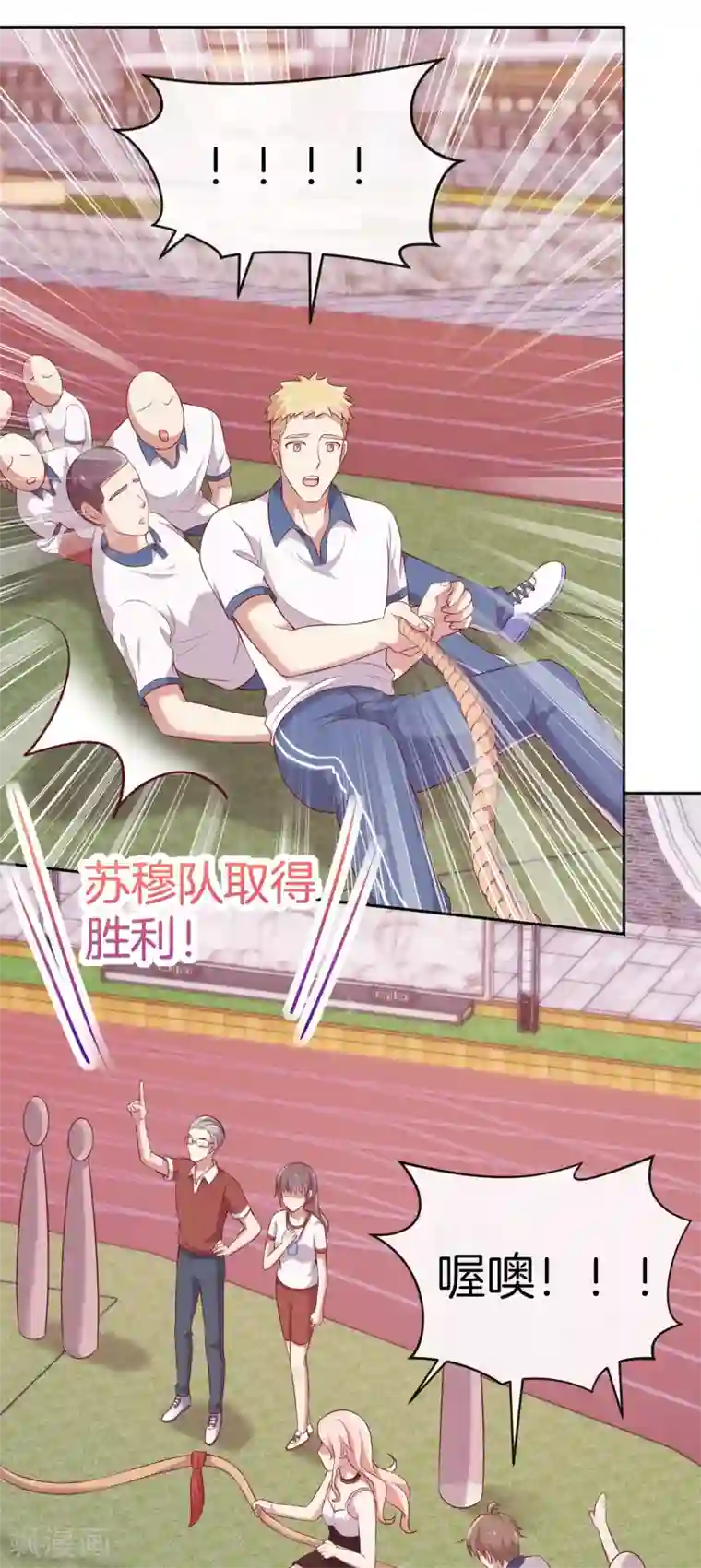 男神恋爱系统第47话 趣味运动会