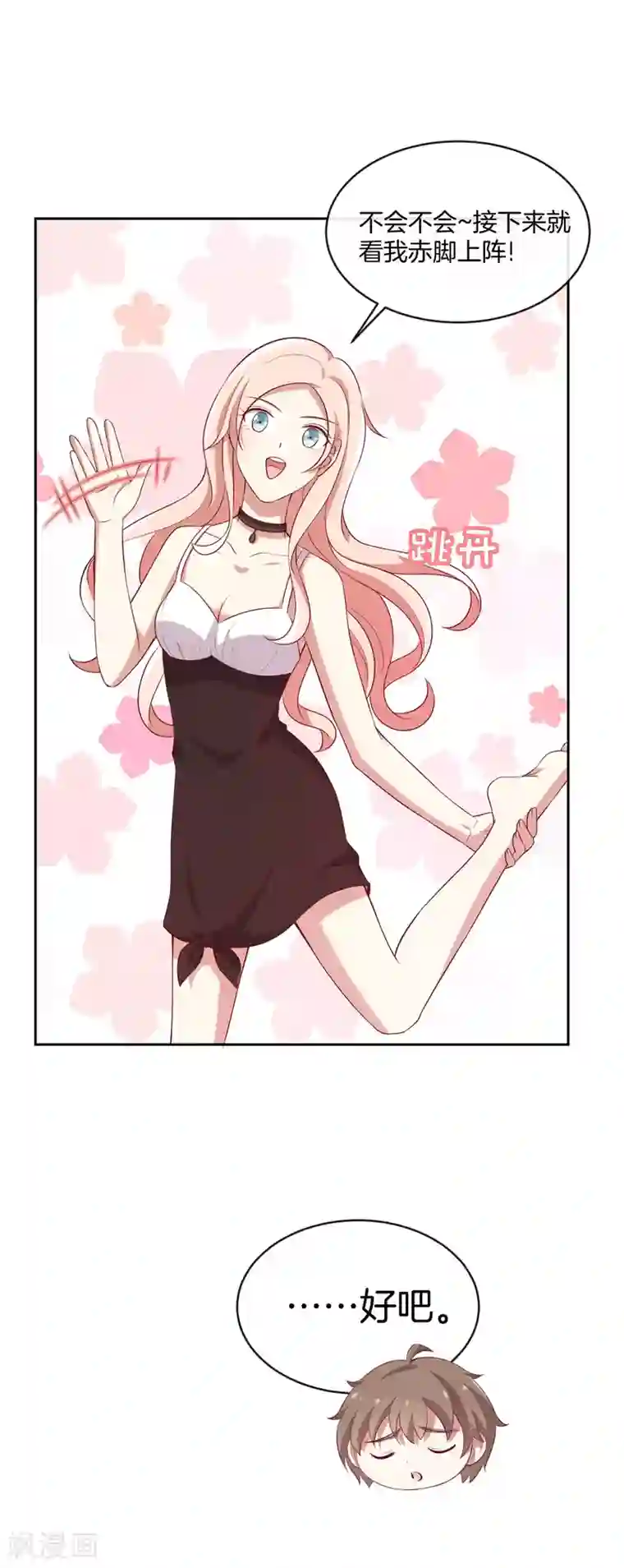 男神恋爱系统第47话 趣味运动会