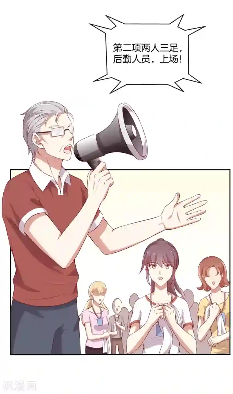 男神恋爱系统第47话 趣味运动会