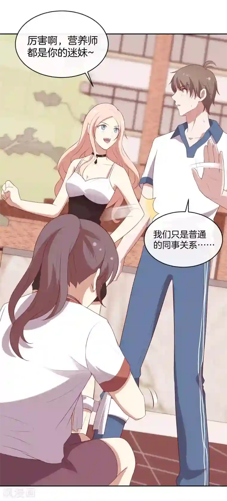 男神恋爱系统第47话 趣味运动会