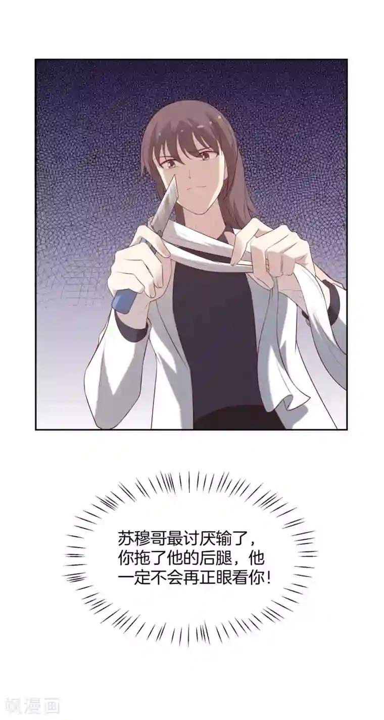 男神恋爱系统第47话 趣味运动会