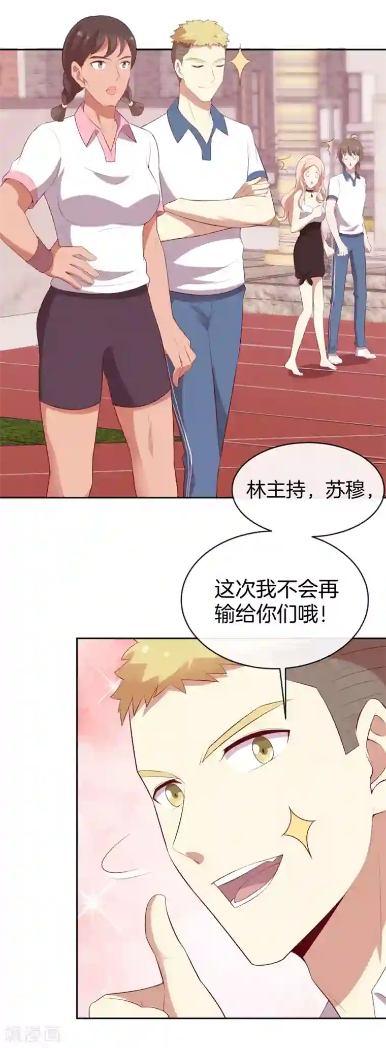 男神恋爱系统第47话 趣味运动会