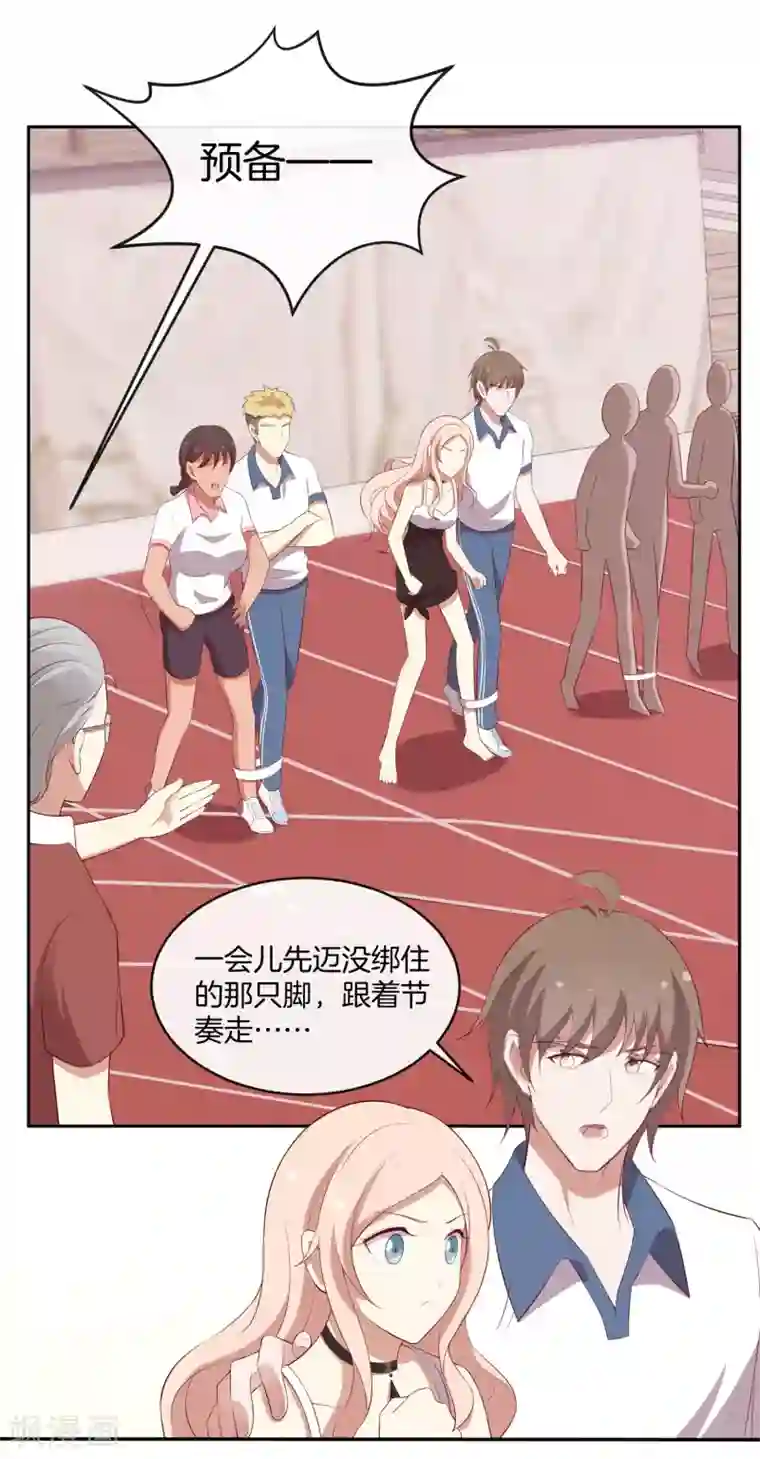 男神恋爱系统第47话 趣味运动会