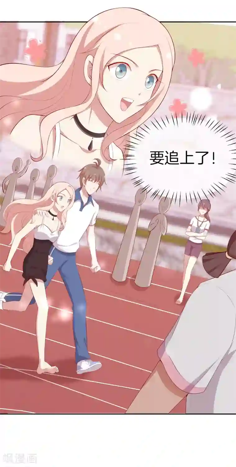 男神恋爱系统第47话 趣味运动会