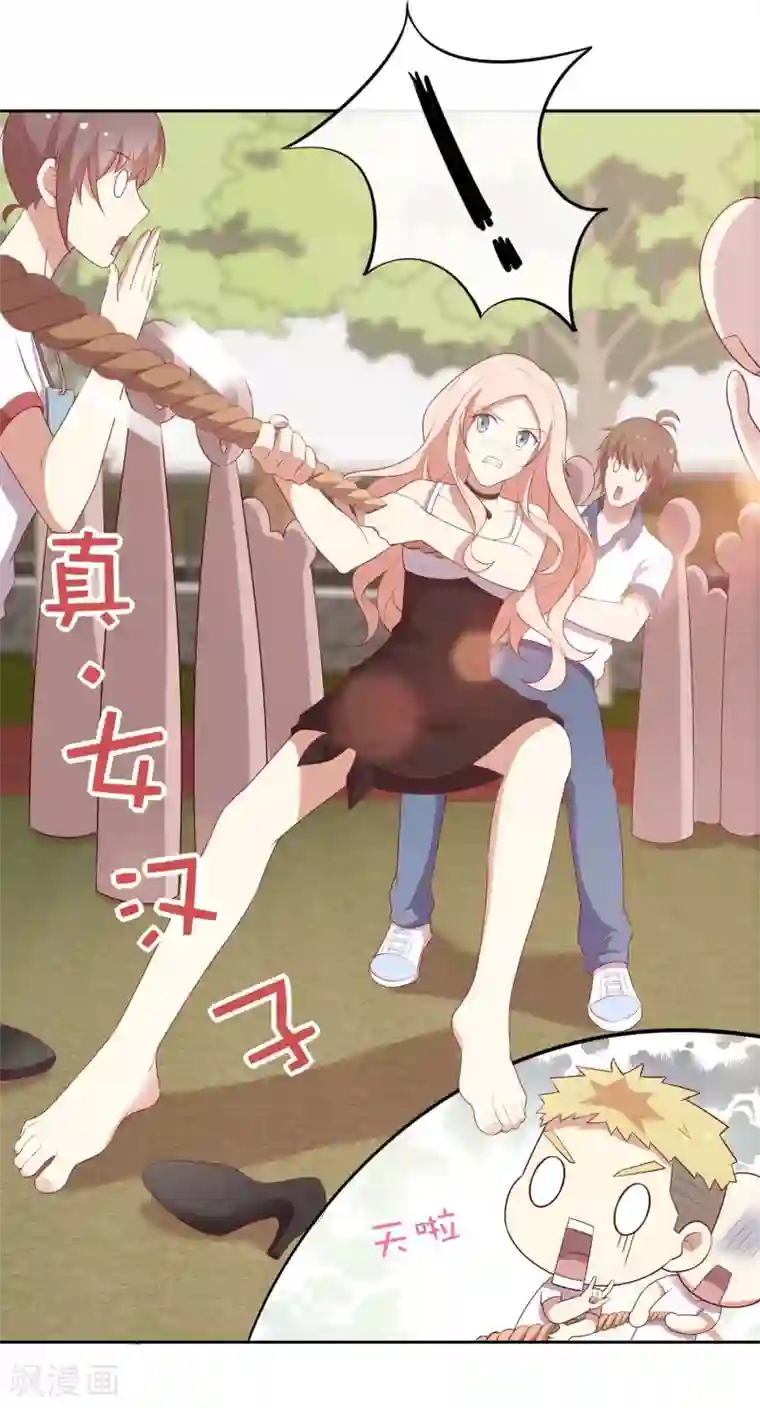 男神恋爱系统第47话 趣味运动会