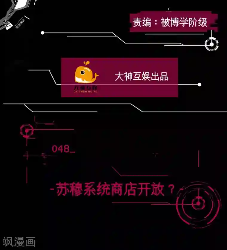 男神恋爱系统第48话 苏穆系统商店开放？