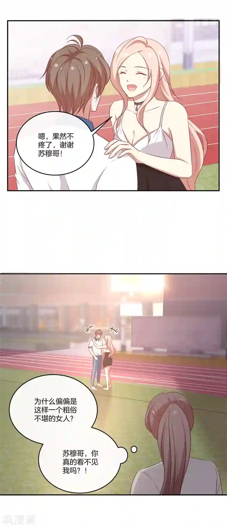 男神恋爱系统第48话 苏穆系统商店开放？