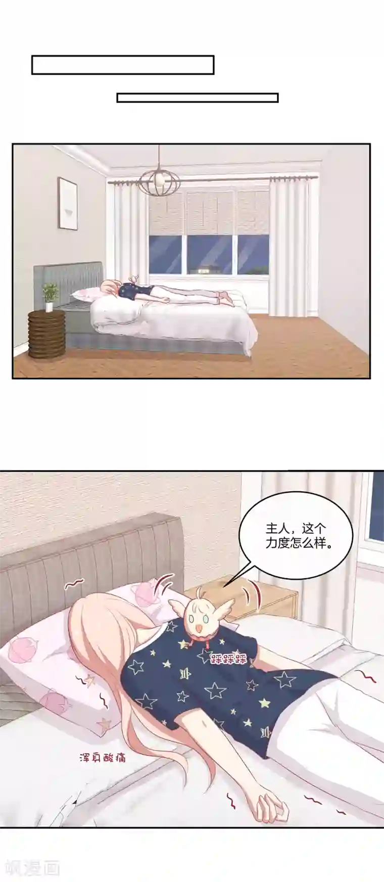 男神恋爱系统第48话 苏穆系统商店开放？