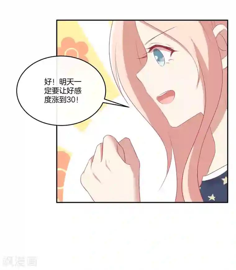 男神恋爱系统第48话 苏穆系统商店开放？