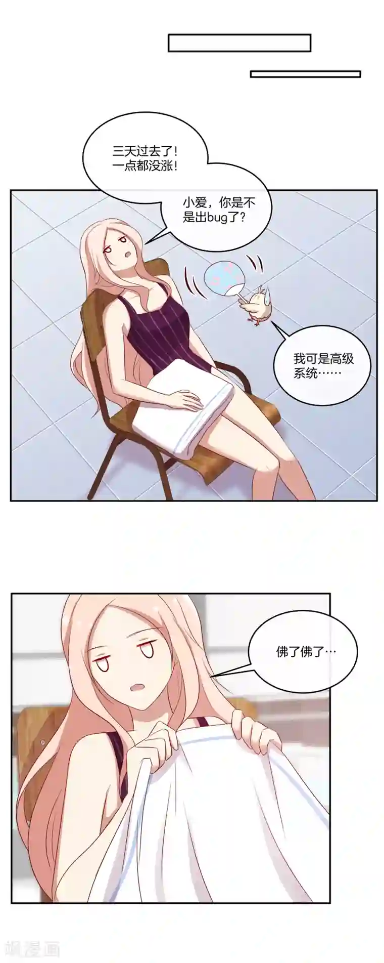 男神恋爱系统第48话 苏穆系统商店开放？