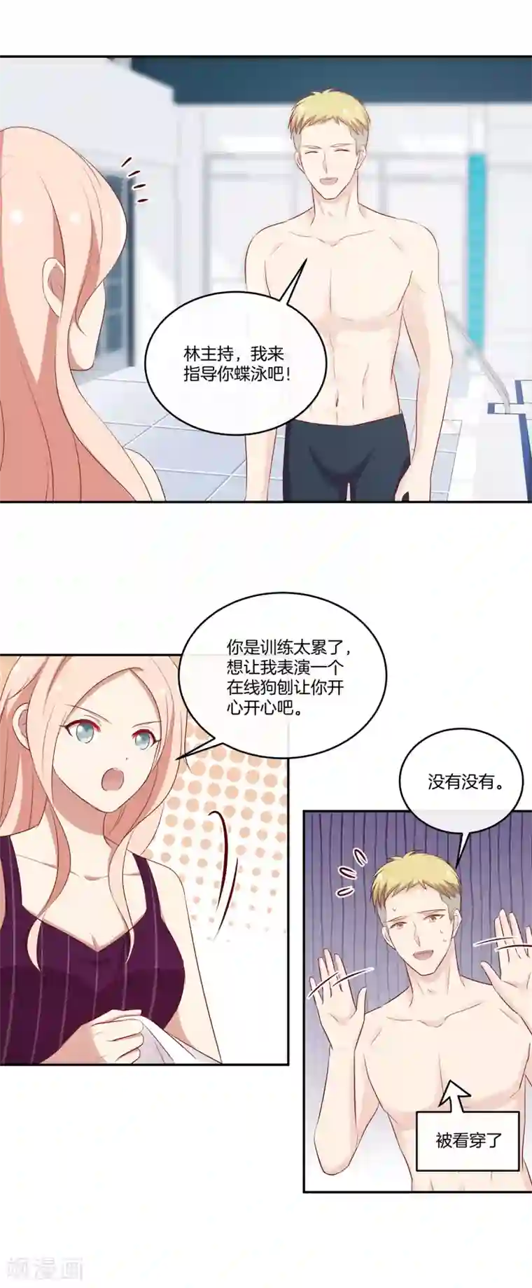 男神恋爱系统第48话 苏穆系统商店开放？