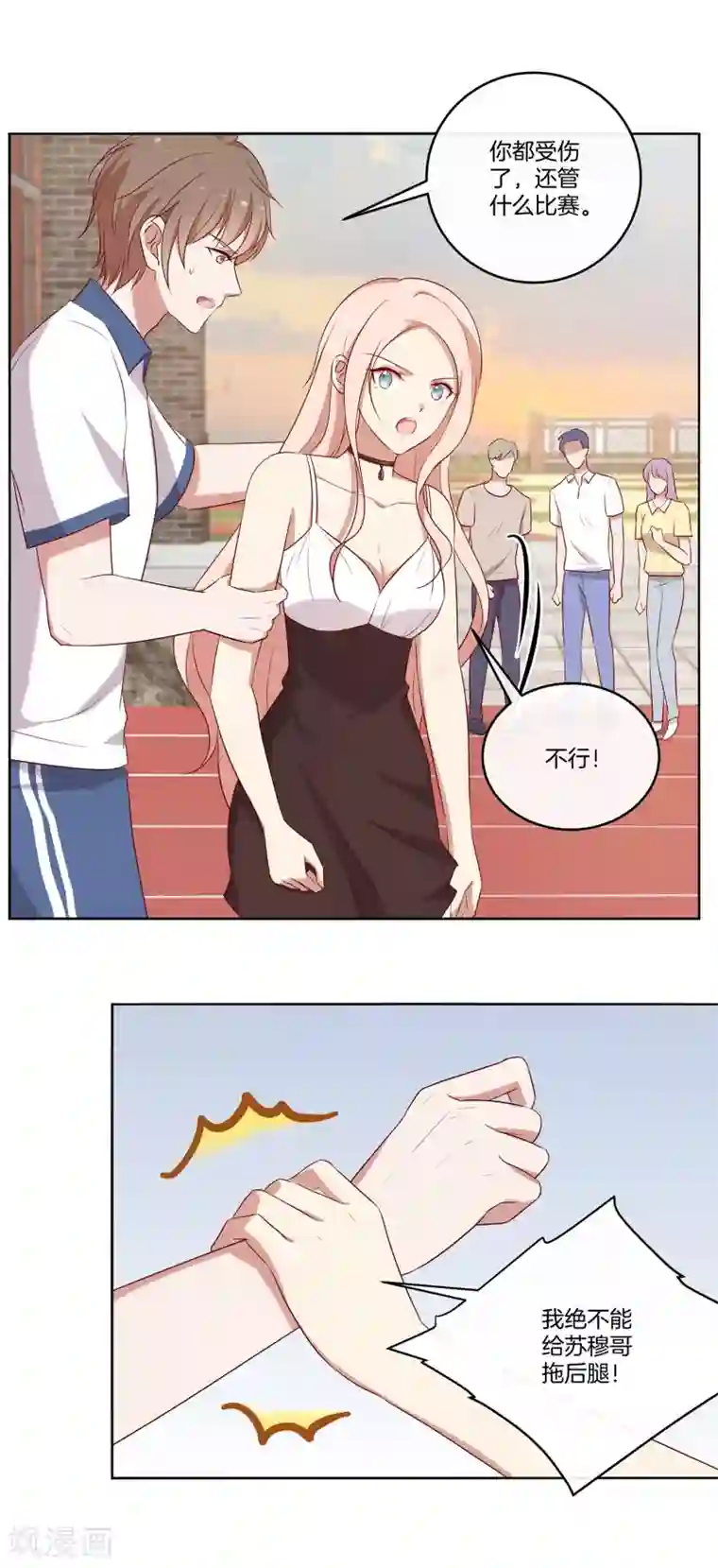 男神恋爱系统第48话 苏穆系统商店开放？