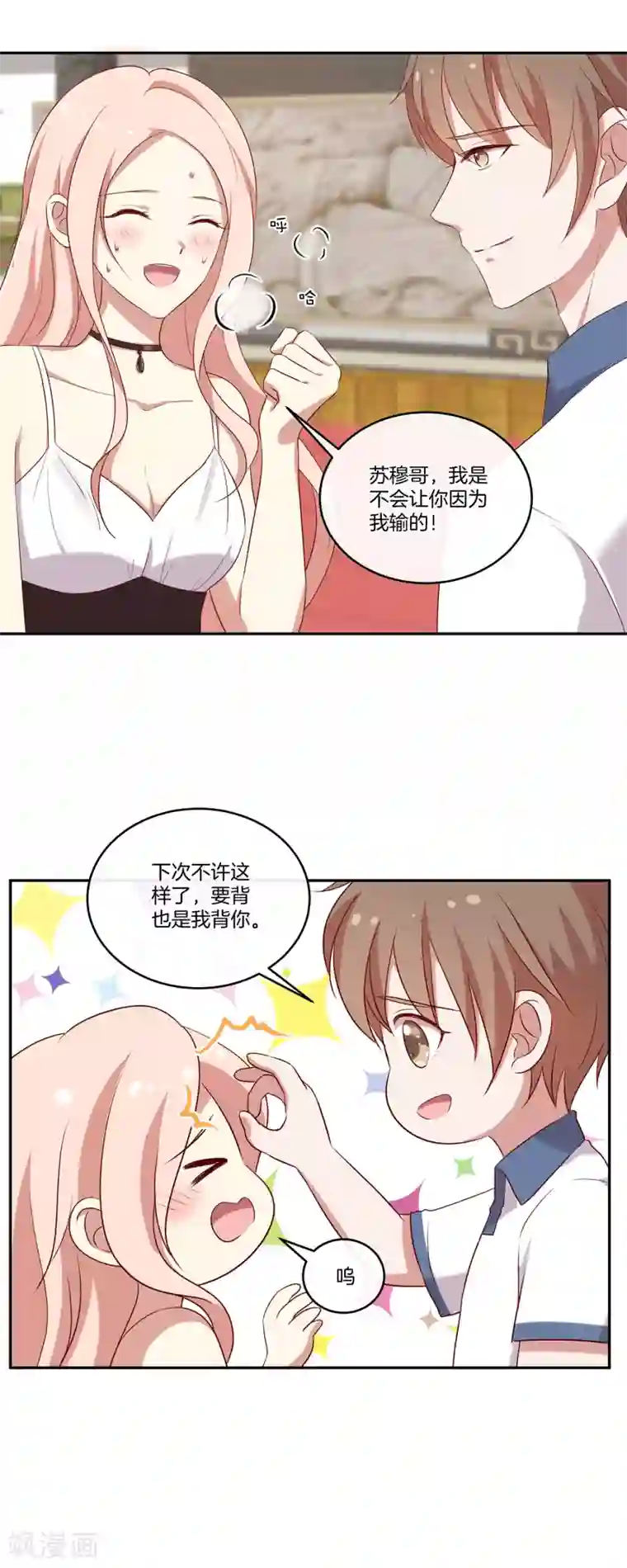 男神恋爱系统第48话 苏穆系统商店开放？