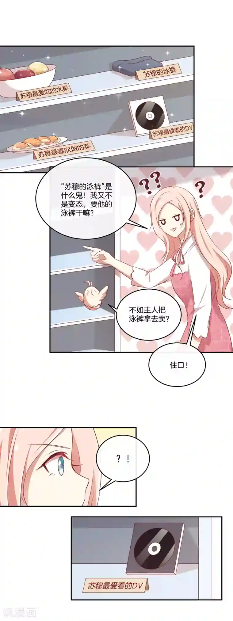 男神恋爱系统第49话 没原则的苏穆