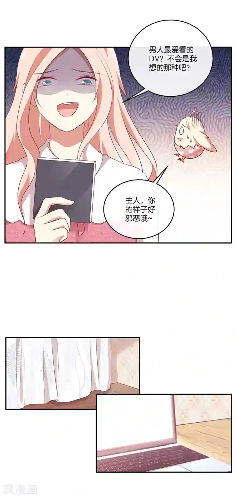 男神恋爱系统第49话 没原则的苏穆