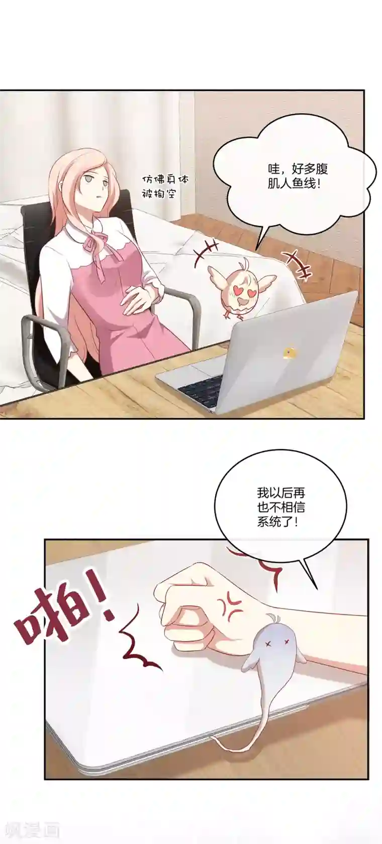 男神恋爱系统第49话 没原则的苏穆