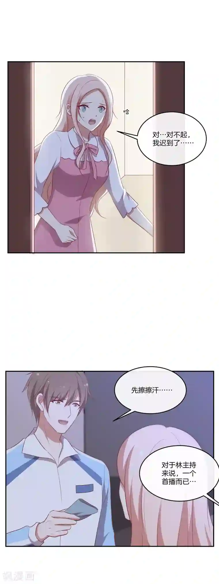 男神恋爱系统第49话 没原则的苏穆