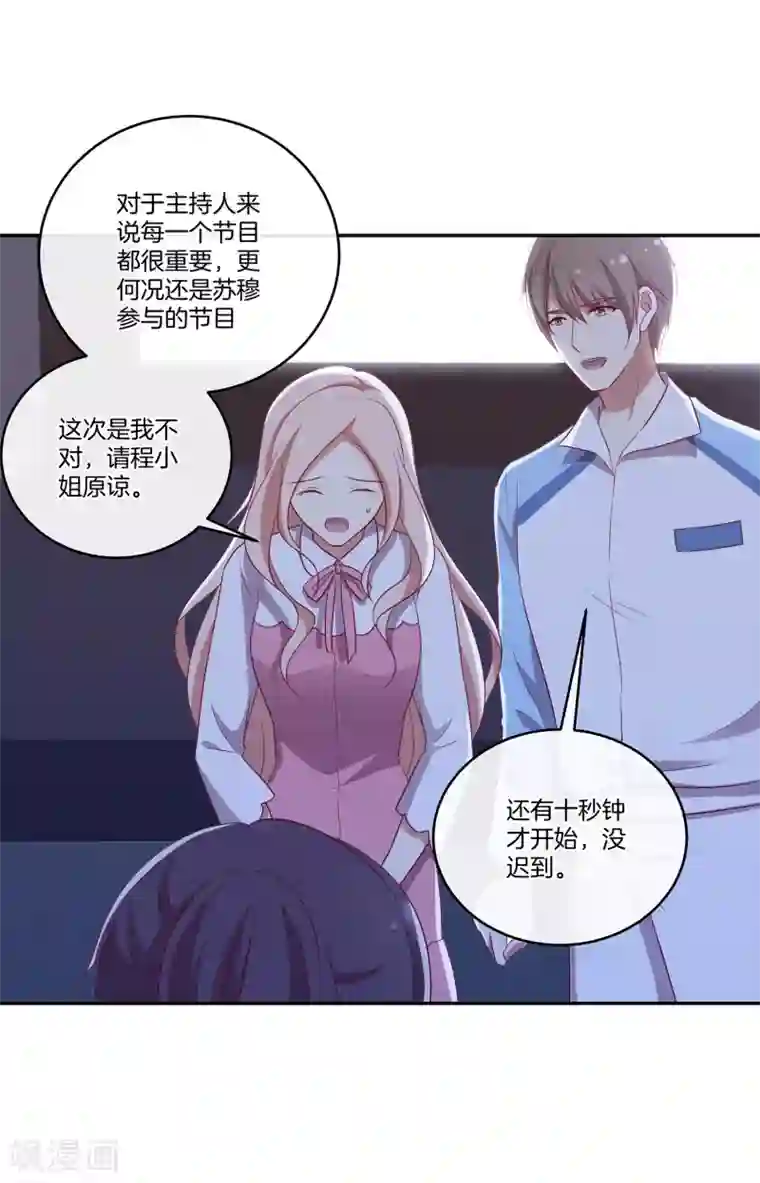 男神恋爱系统第49话 没原则的苏穆