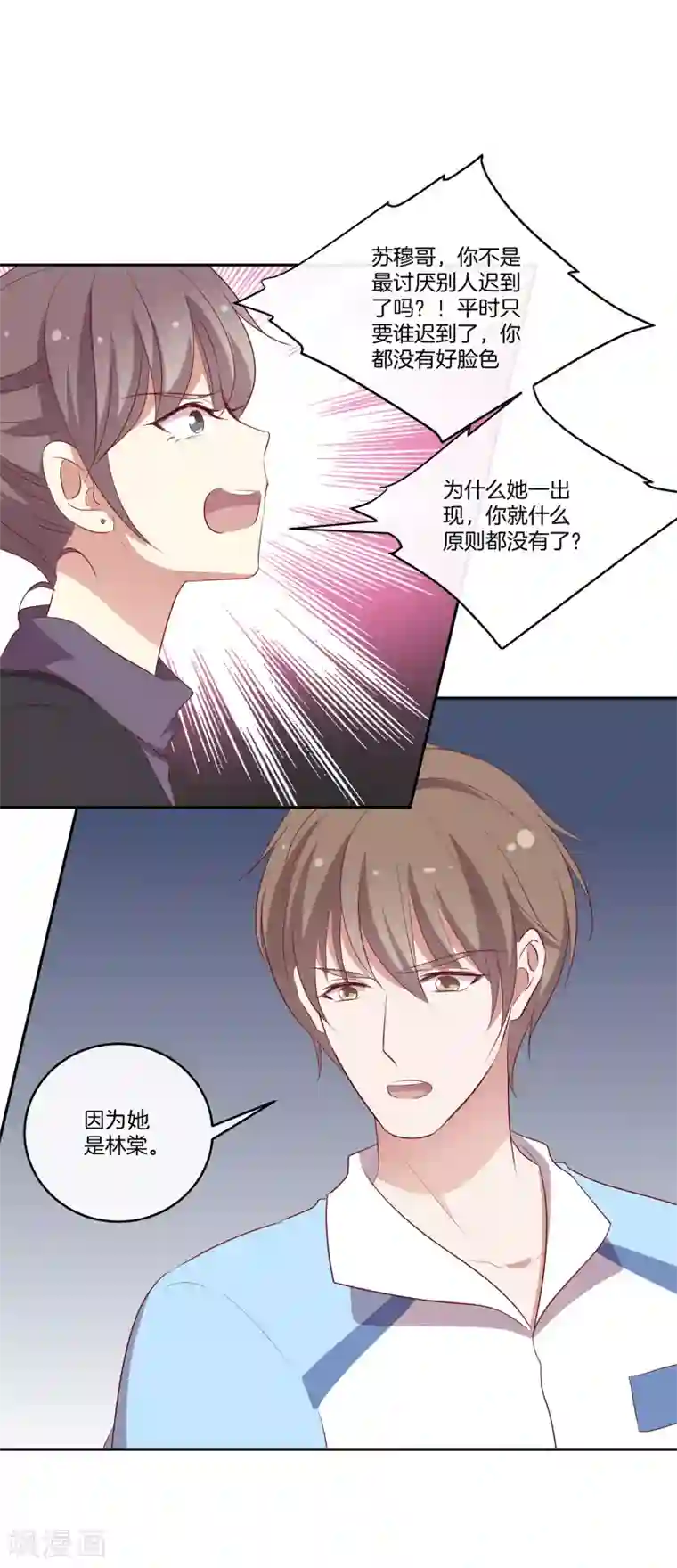 男神恋爱系统第49话 没原则的苏穆