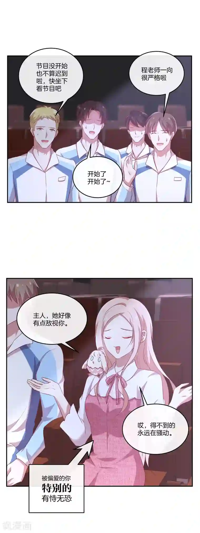 男神恋爱系统第49话 没原则的苏穆