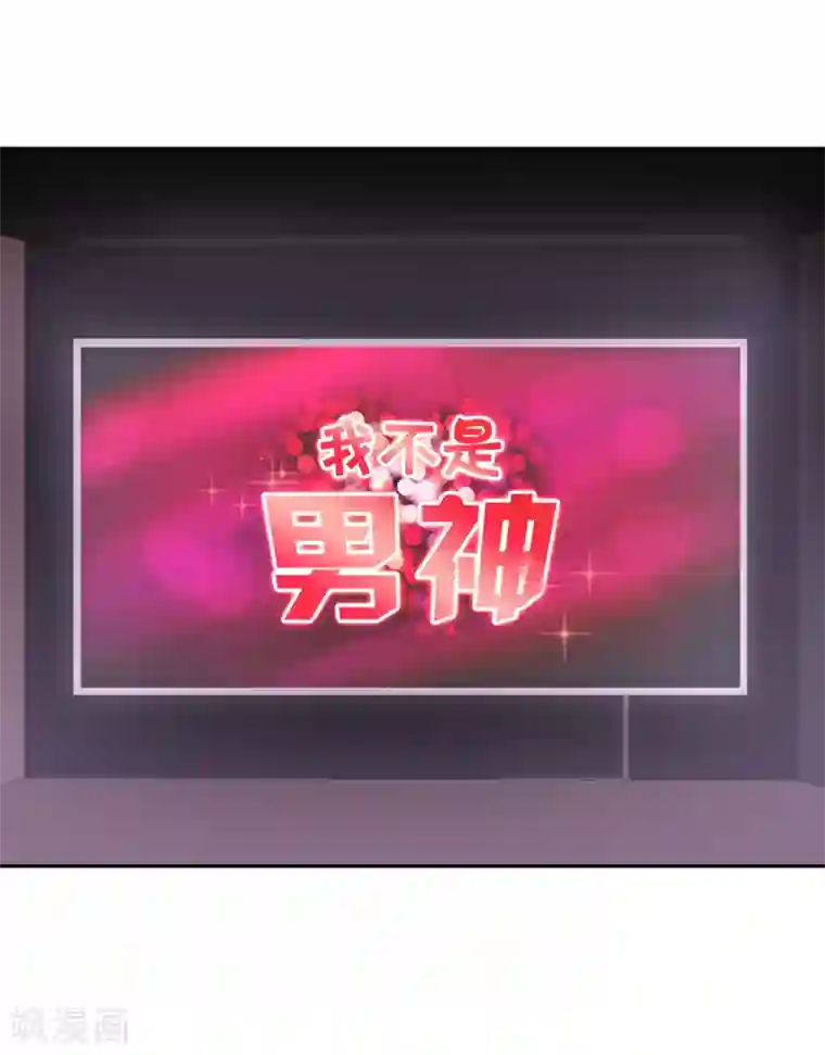 男神恋爱系统第49话 没原则的苏穆