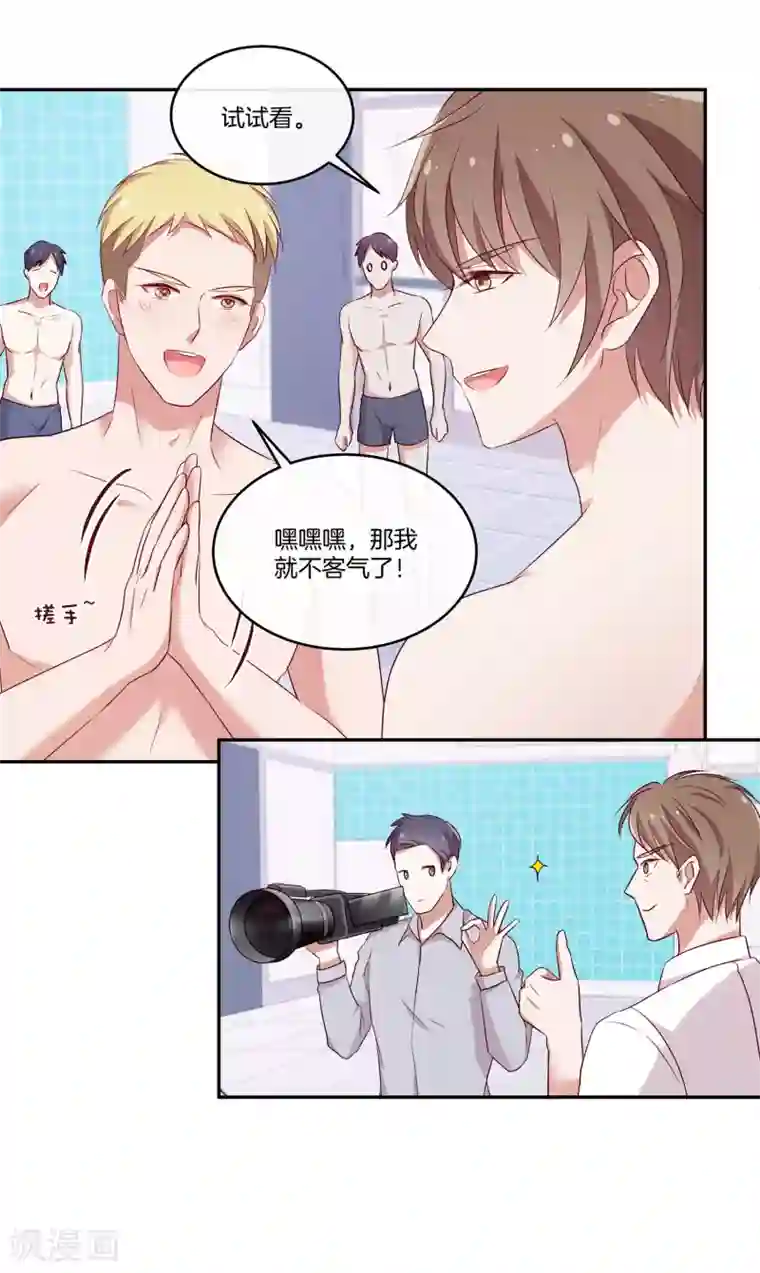 男神恋爱系统第49话 没原则的苏穆