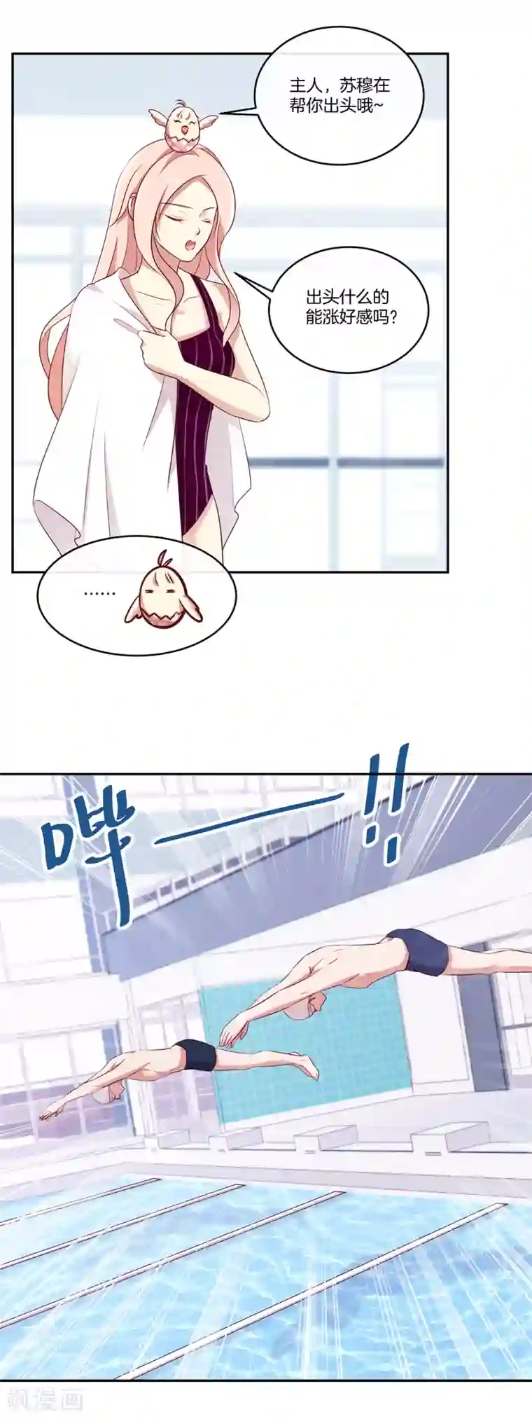 男神恋爱系统第49话 没原则的苏穆