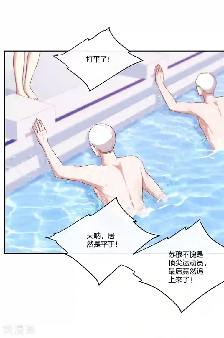 男神恋爱系统第49话 没原则的苏穆