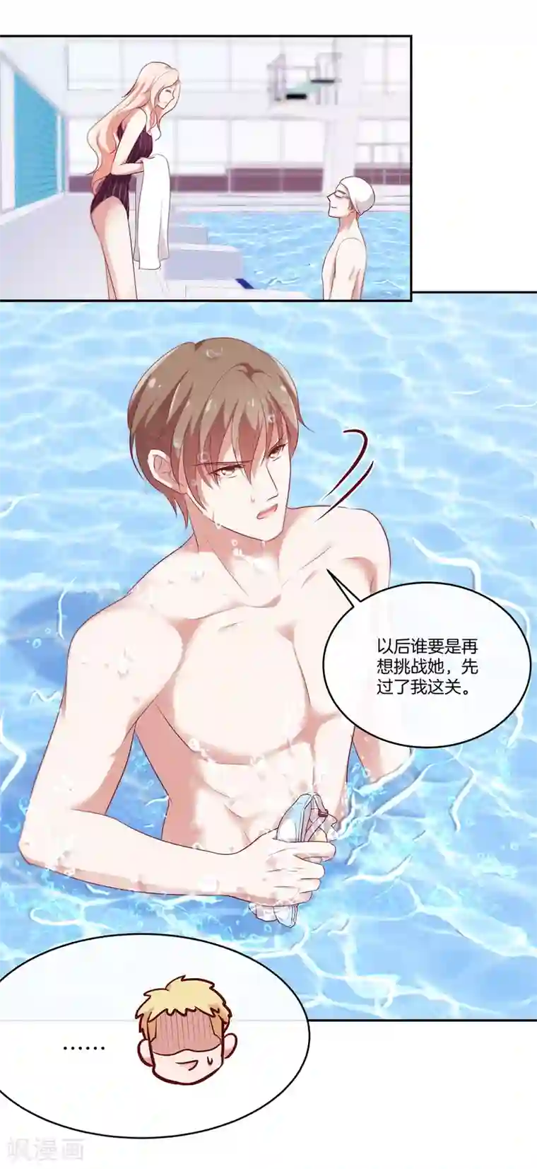 男神恋爱系统第49话 没原则的苏穆