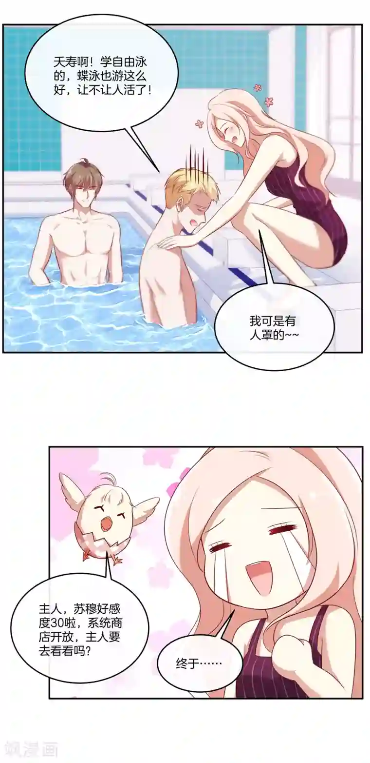 男神恋爱系统第49话 没原则的苏穆