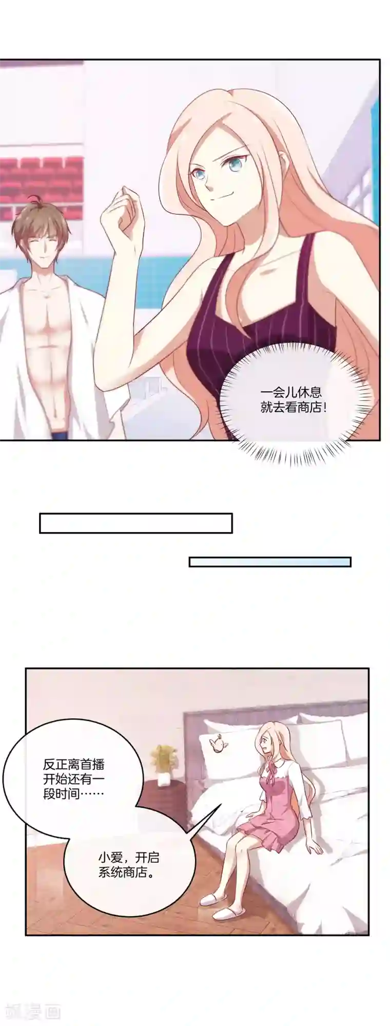 男神恋爱系统第49话 没原则的苏穆