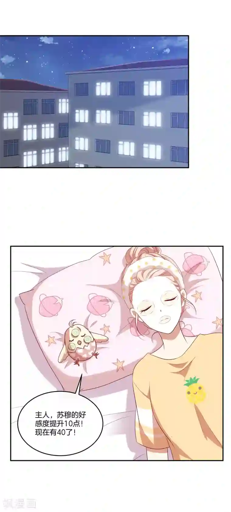 男神恋爱系统第50话 节目开播