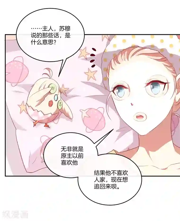 男神恋爱系统第50话 节目开播
