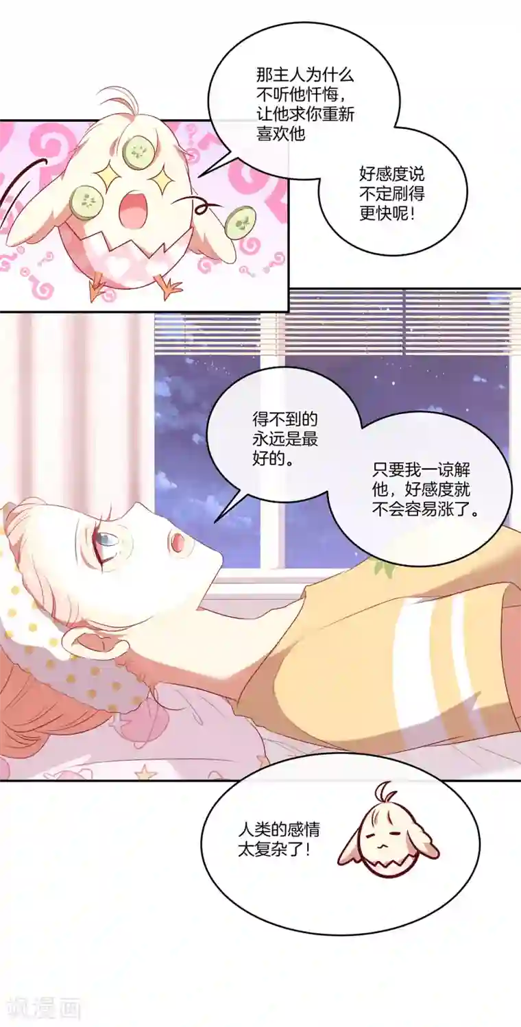 男神恋爱系统第50话 节目开播