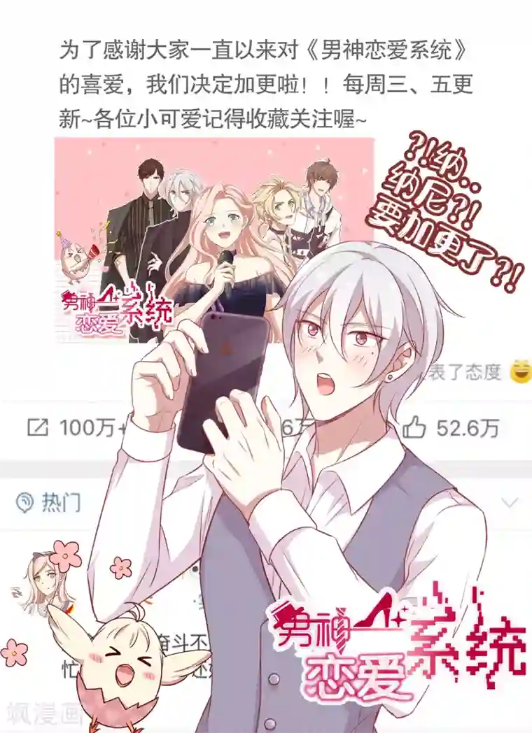 男神恋爱系统第50话 节目开播