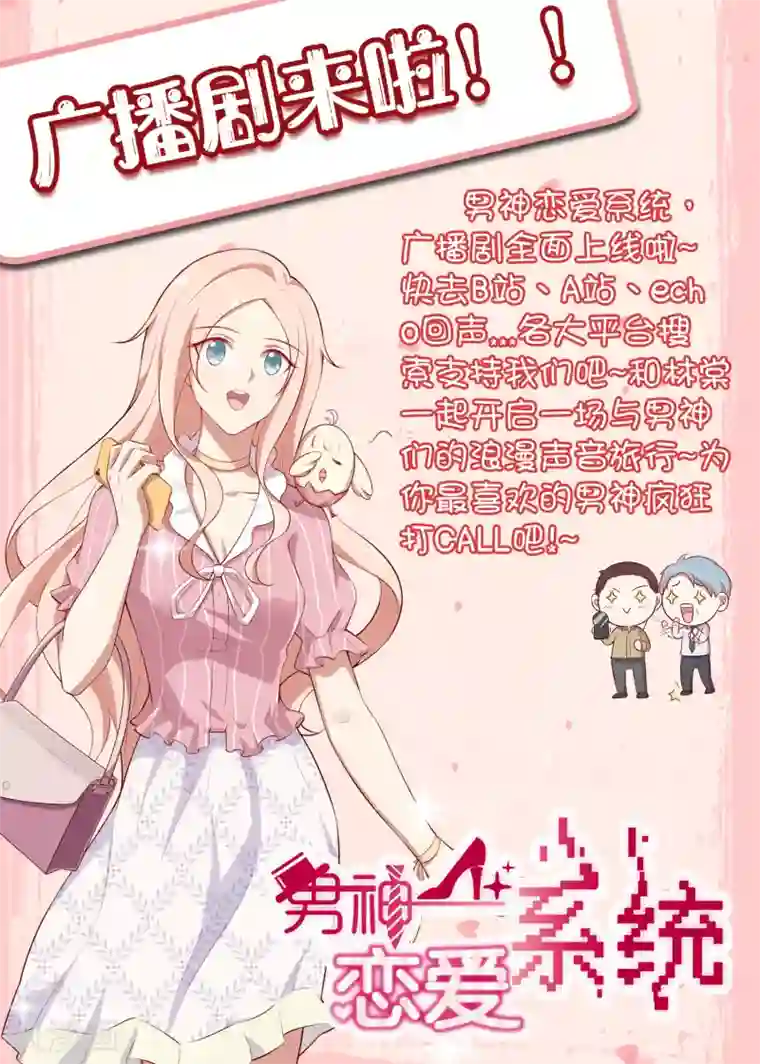 男神恋爱系统第50话 节目开播