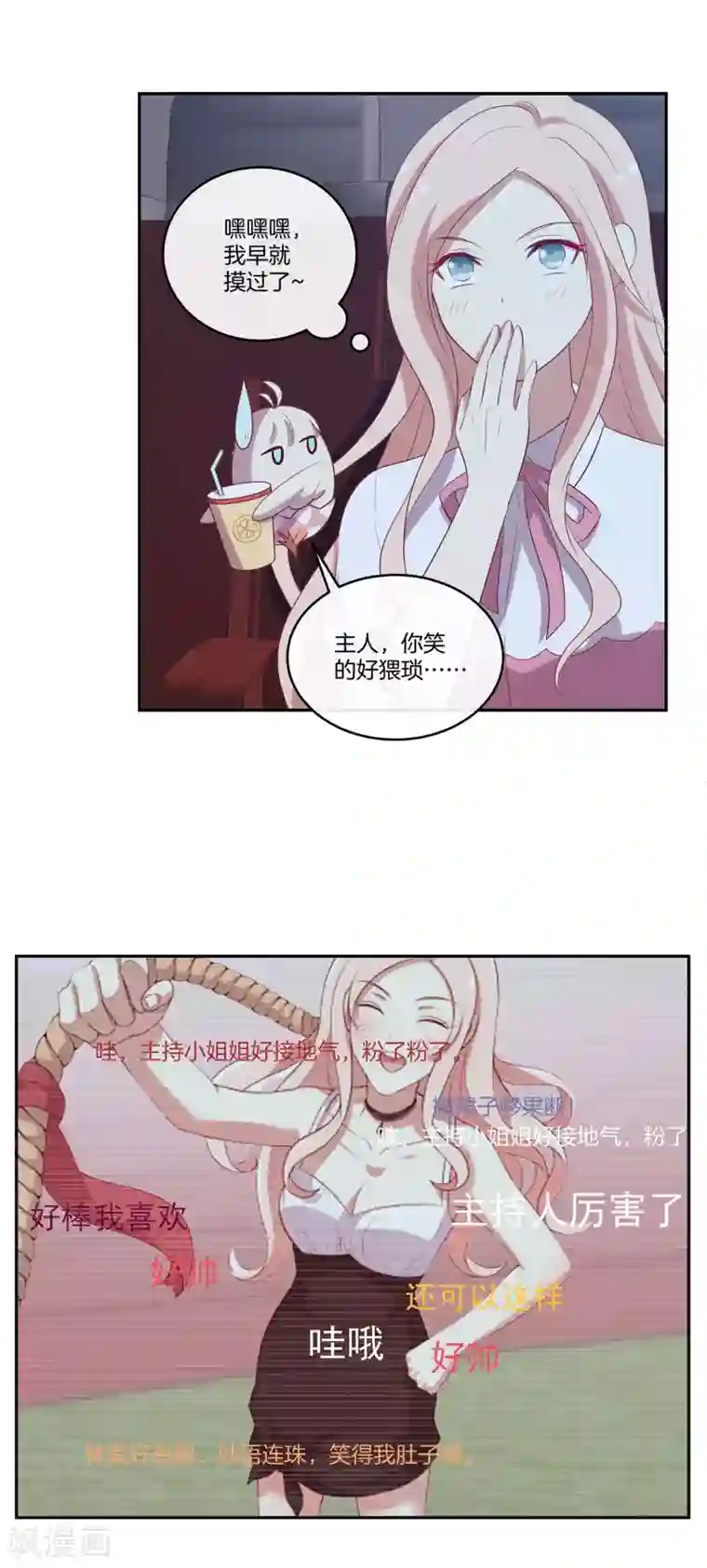 男神恋爱系统第50话 节目开播