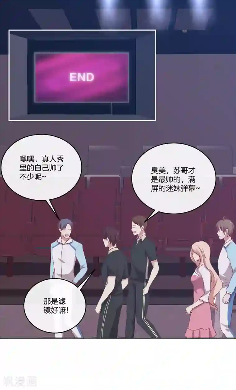 男神恋爱系统第50话 节目开播