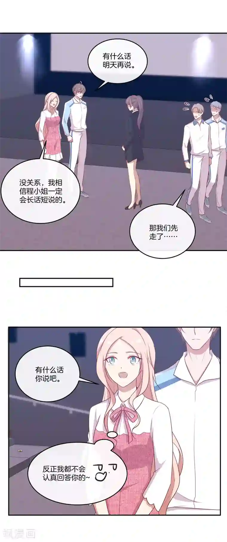 男神恋爱系统第50话 节目开播