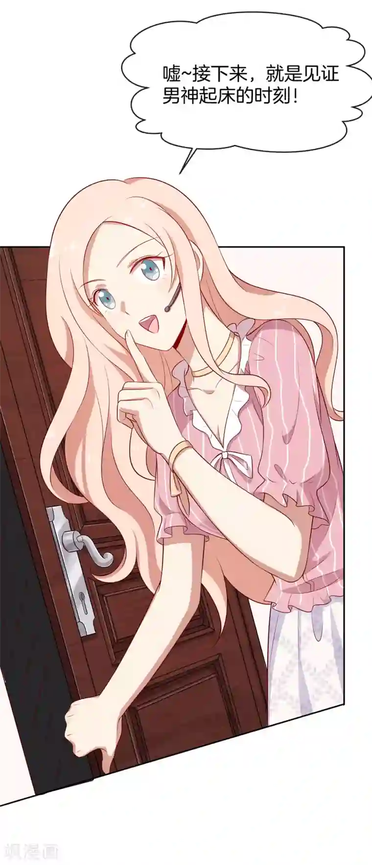 男神恋爱系统第51话 叫男神起床的正确姿势