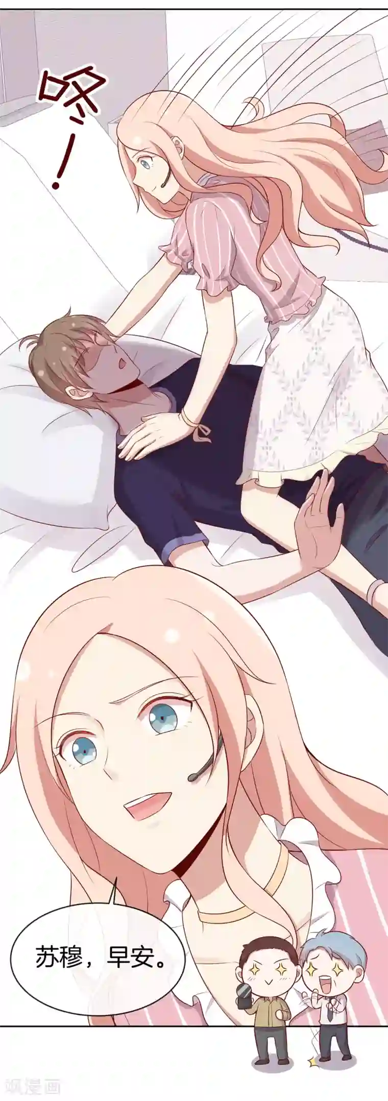 男神恋爱系统第51话 叫男神起床的正确姿势